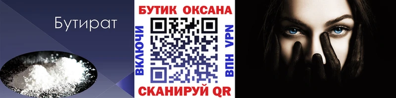БУТИРАТ Butirat  Липецк 